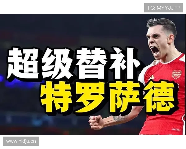 特罗萨德职业生涯的高效性与价值解析