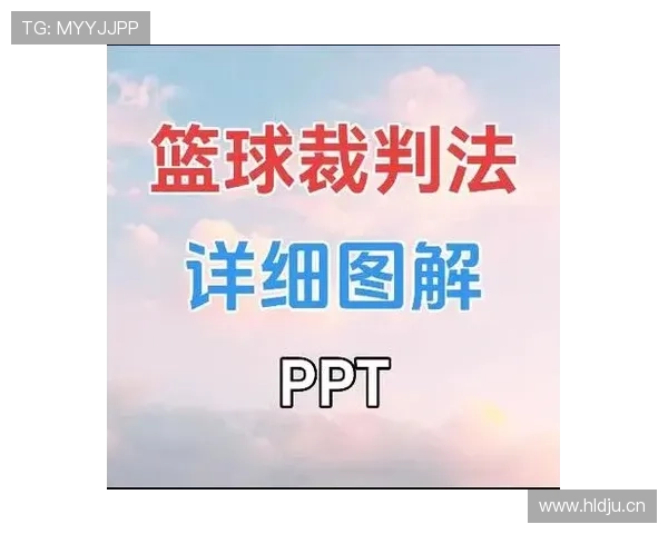 篮球新手必学：防守犯规与进攻犯规有哪些区别与判定？