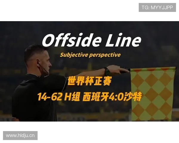 西班牙7分领跑H组:世界杯小组赛成绩整理